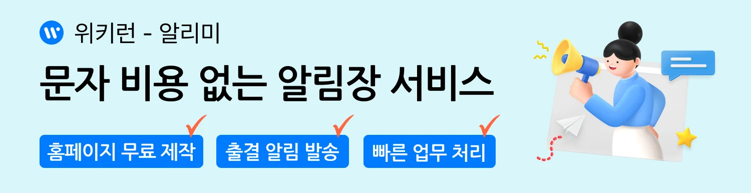 위키런 알리미