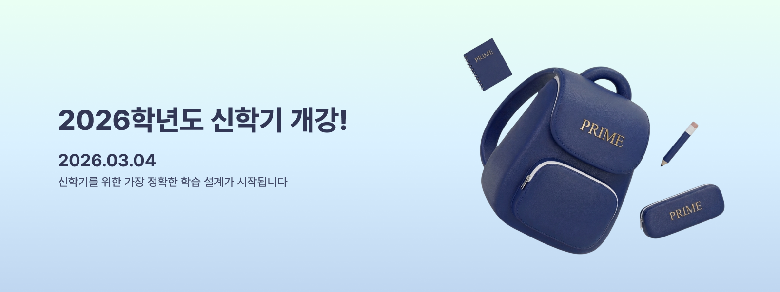 2026 신학기