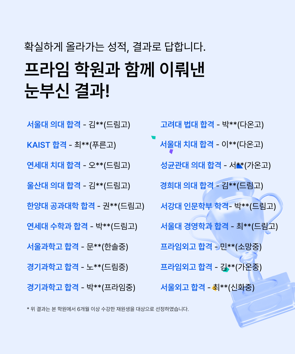 학원소개 - 합격자